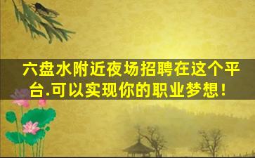 朝阳酒吧招聘