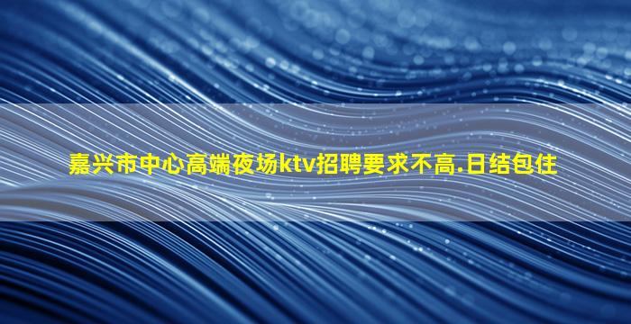 咸阳夜场招聘